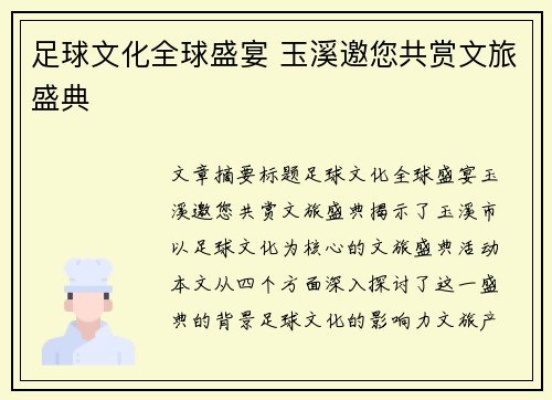 足球文化全球盛宴 玉溪邀您共赏文旅盛典