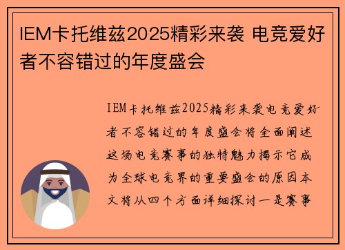IEM卡托维兹2025精彩来袭 电竞爱好者不容错过的年度盛会