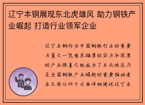 辽宁本钢展现东北虎雄风 助力钢铁产业崛起 打造行业领军企业