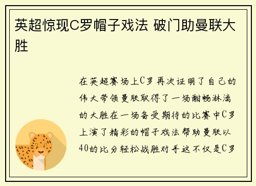 英超惊现C罗帽子戏法 破门助曼联大胜